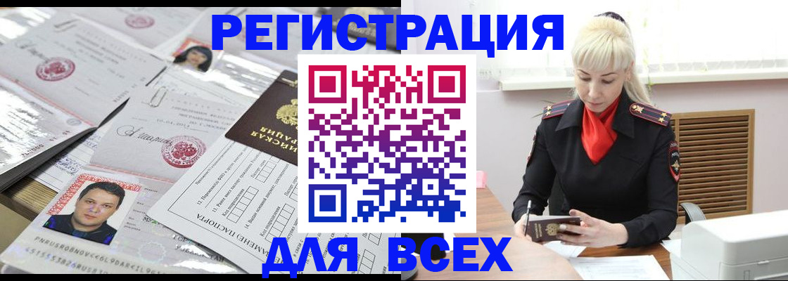 прописка штамп в Данкове